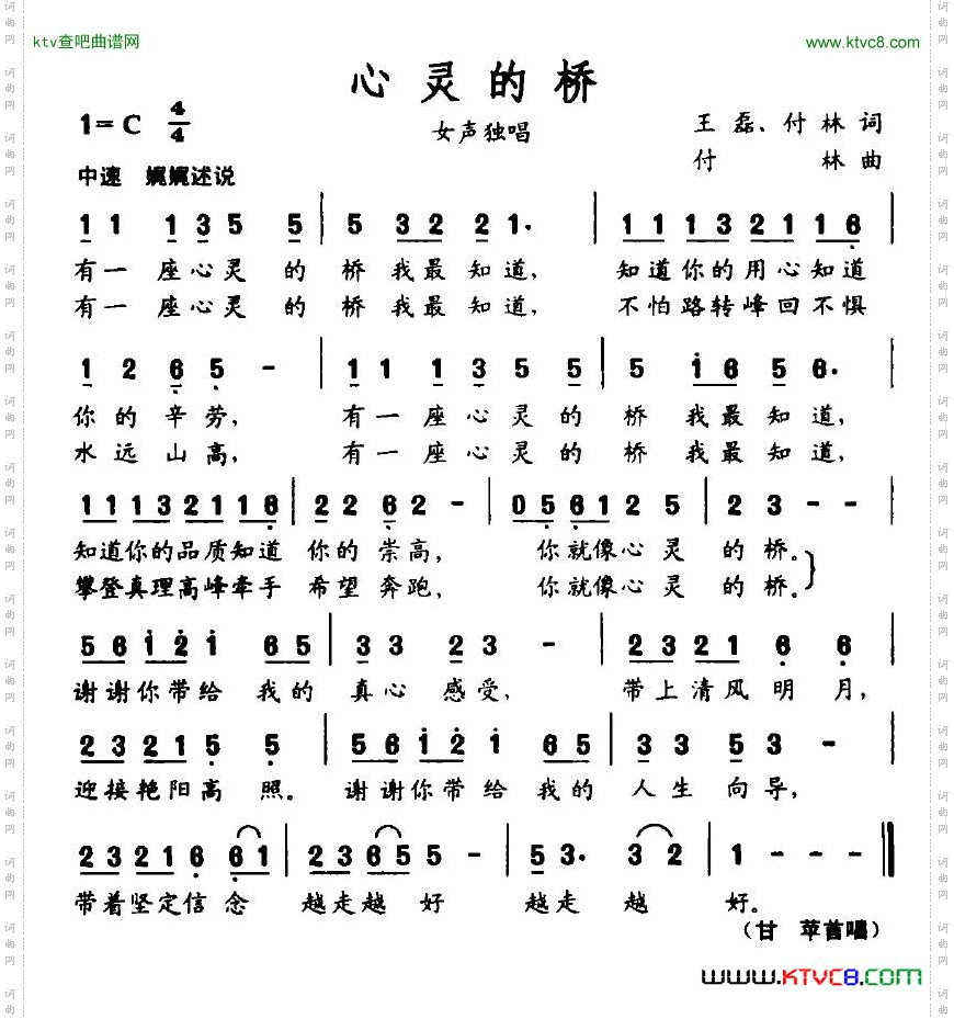心灵的桥