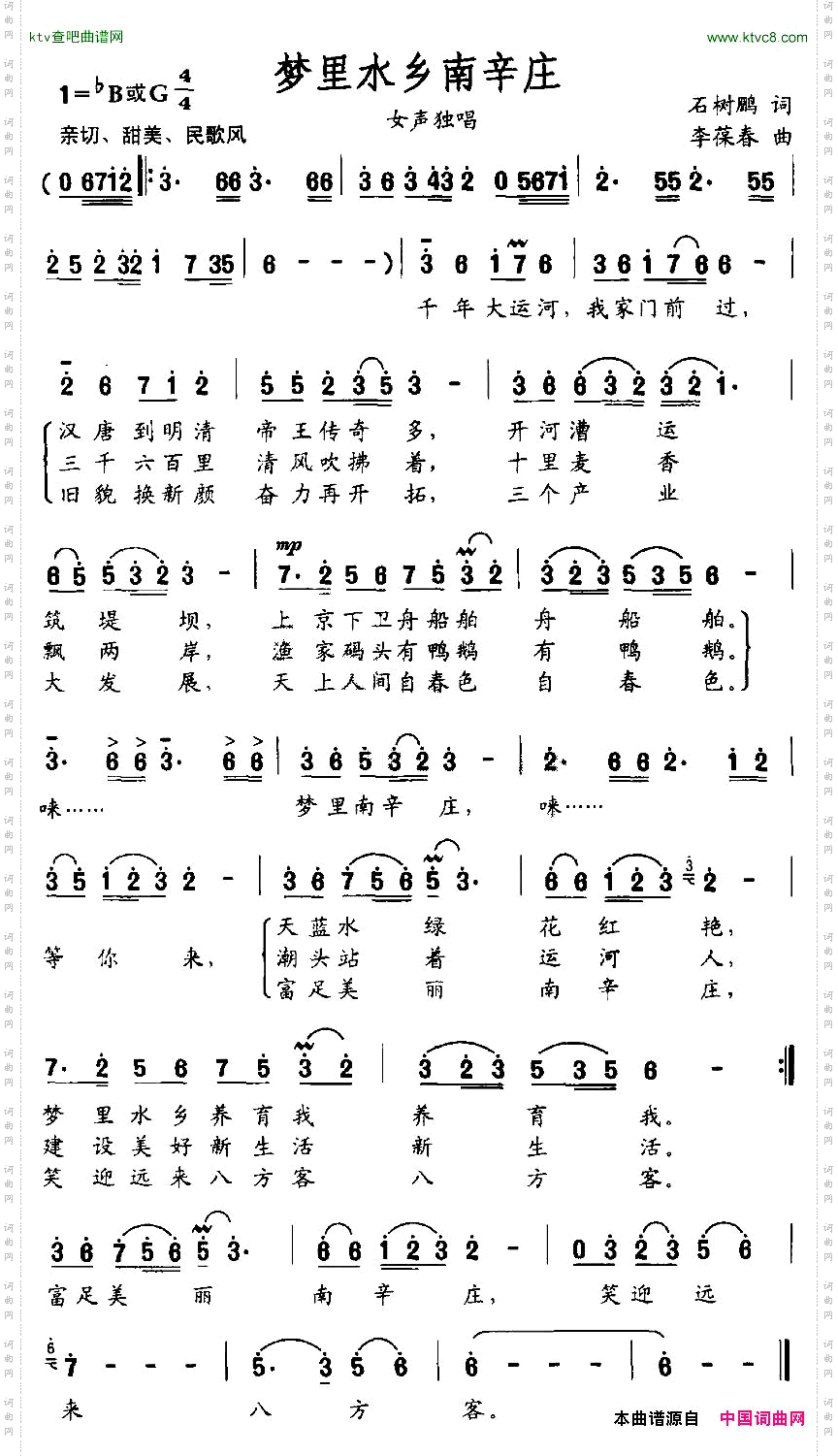 梦里水乡南辛庄