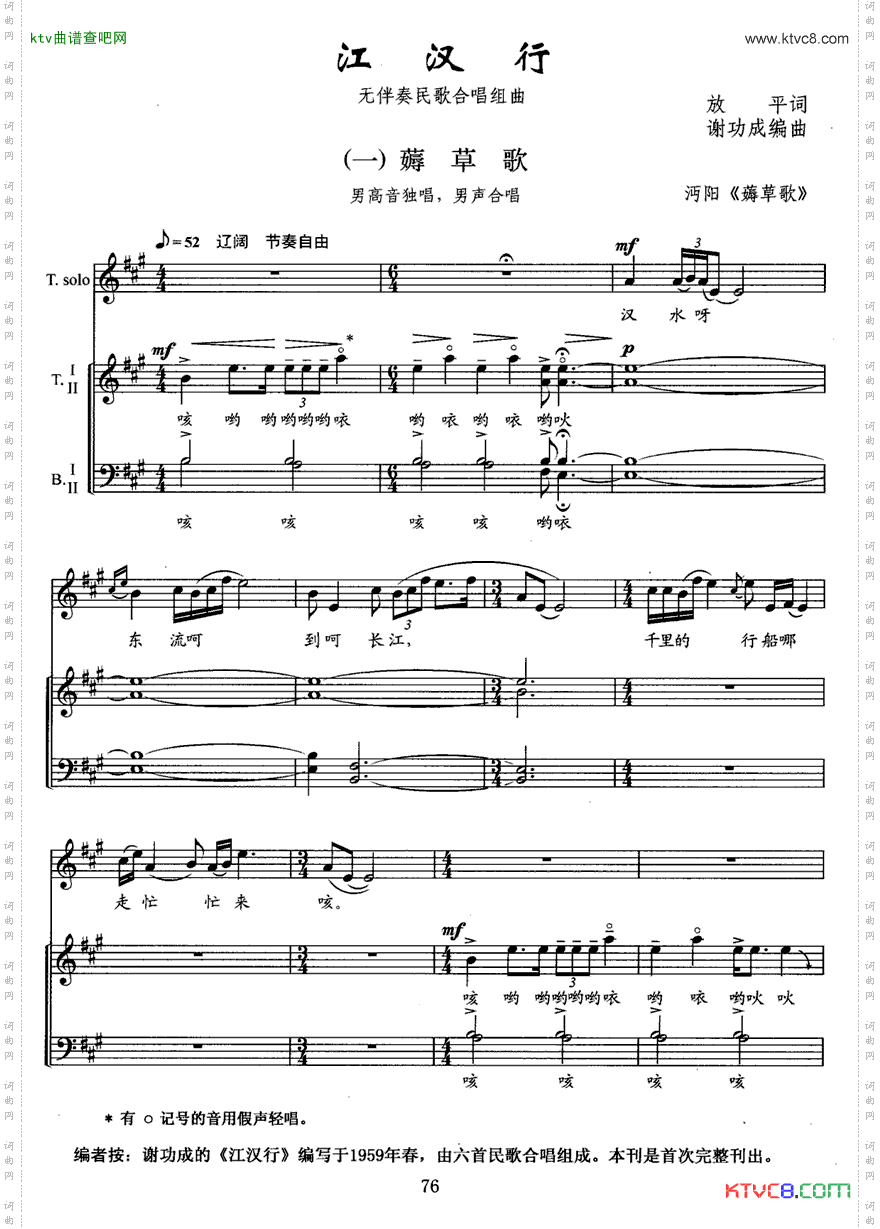 江汉行一薅草歌无伴奏民歌合唱组曲、五线谱