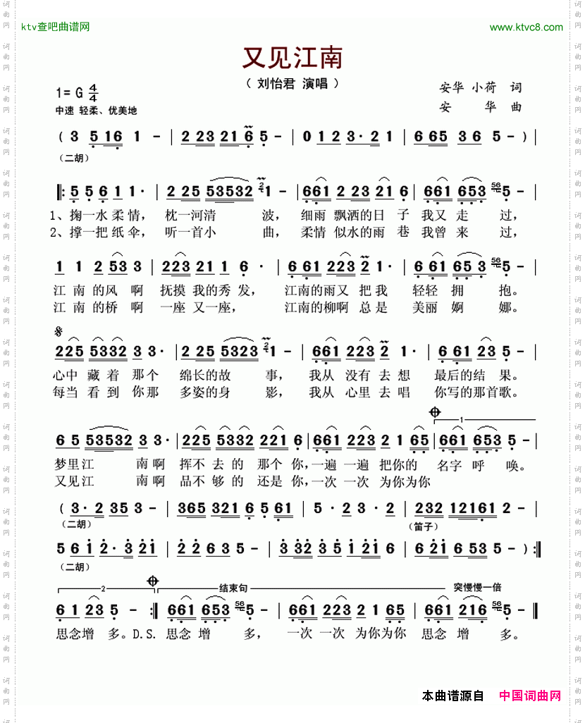 又见江南