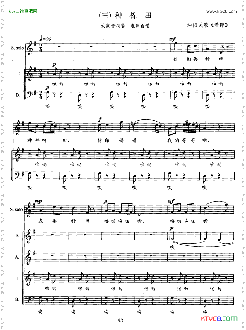 江汉行三种棉田无伴奏民歌合唱组曲、五线谱