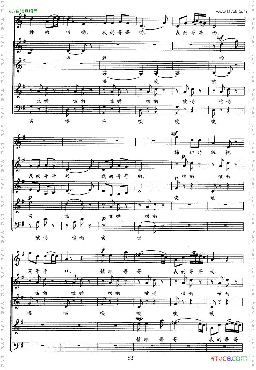 江汉行三种棉田无伴奏民歌合唱组曲、五线谱