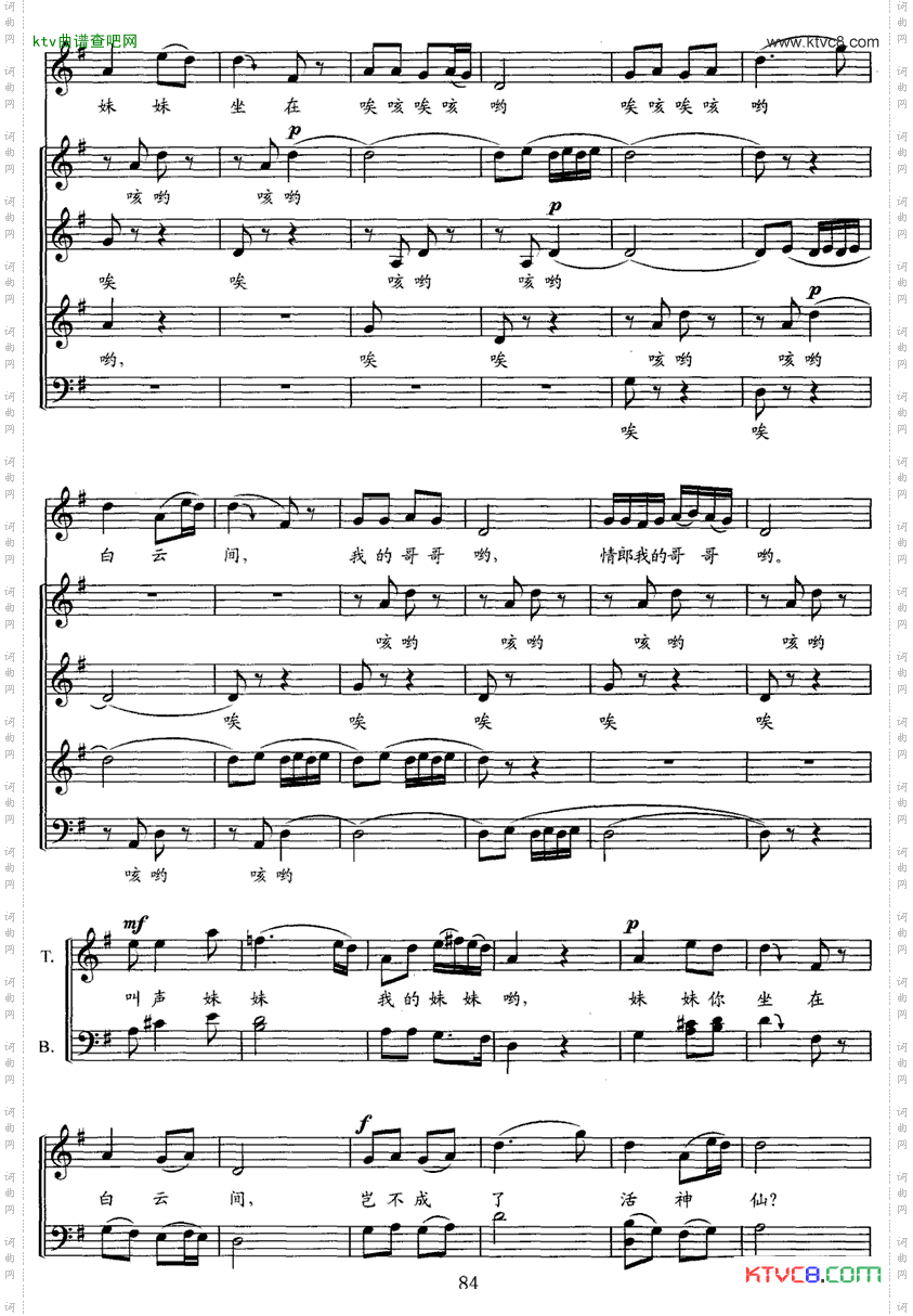 江汉行三种棉田无伴奏民歌合唱组曲、五线谱