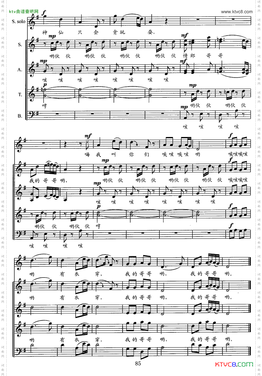 江汉行三种棉田无伴奏民歌合唱组曲、五线谱