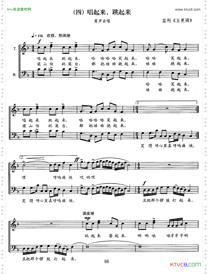 唱起来，跳起来_无伴奏民歌合唱组曲、五线谱江汉行四