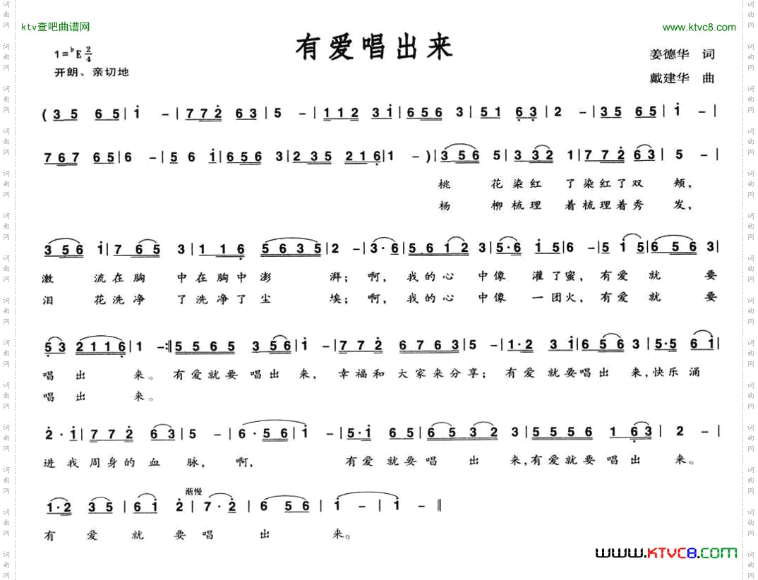 有爱唱出来