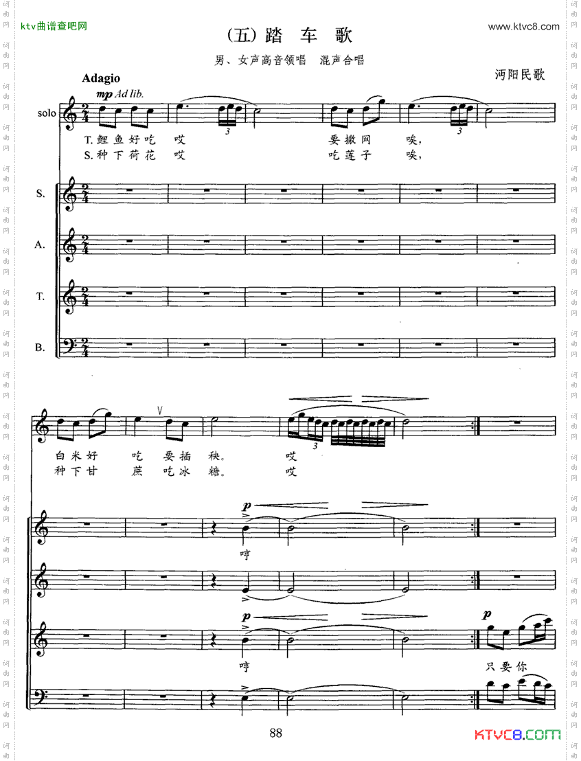江汉行五踏车歌无伴奏民歌合唱组曲、五线谱