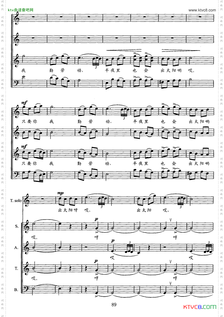 江汉行五踏车歌无伴奏民歌合唱组曲、五线谱