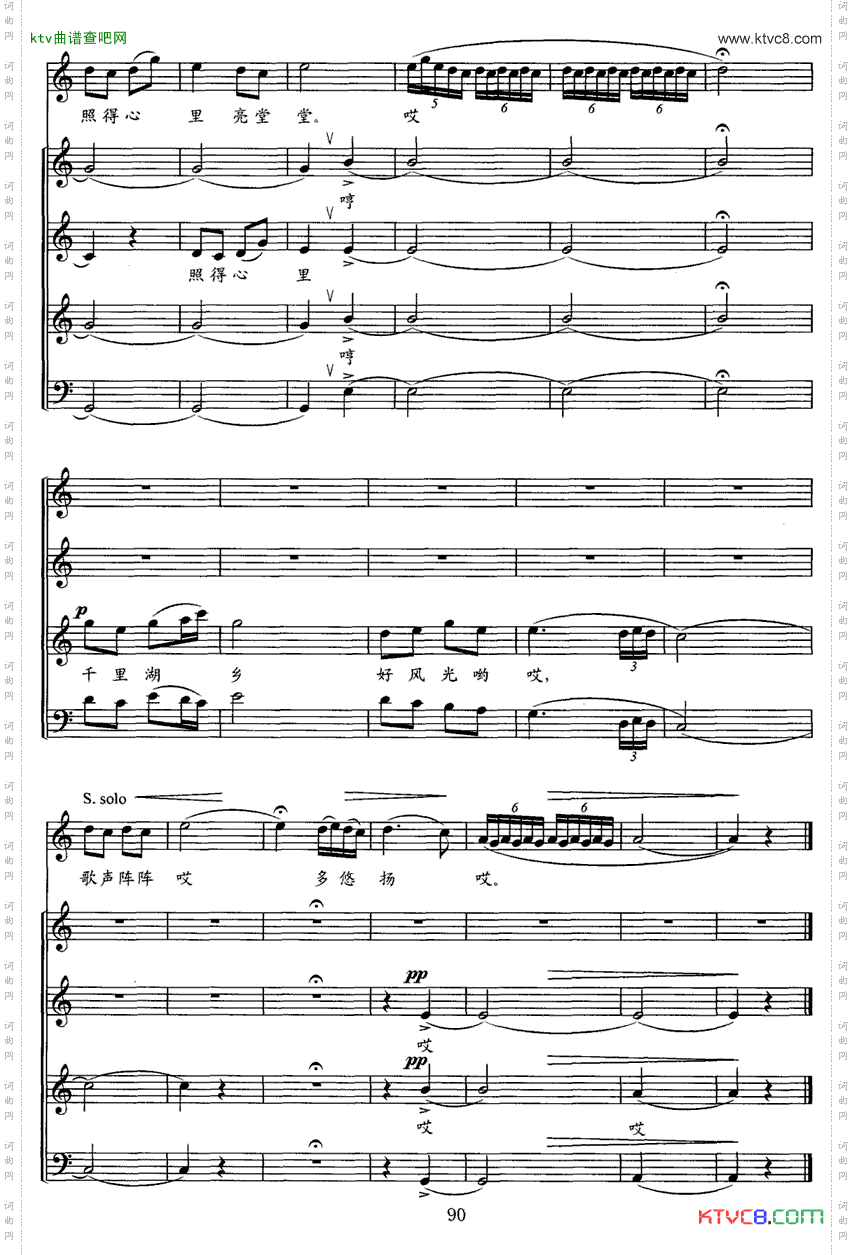 江汉行五踏车歌无伴奏民歌合唱组曲、五线谱