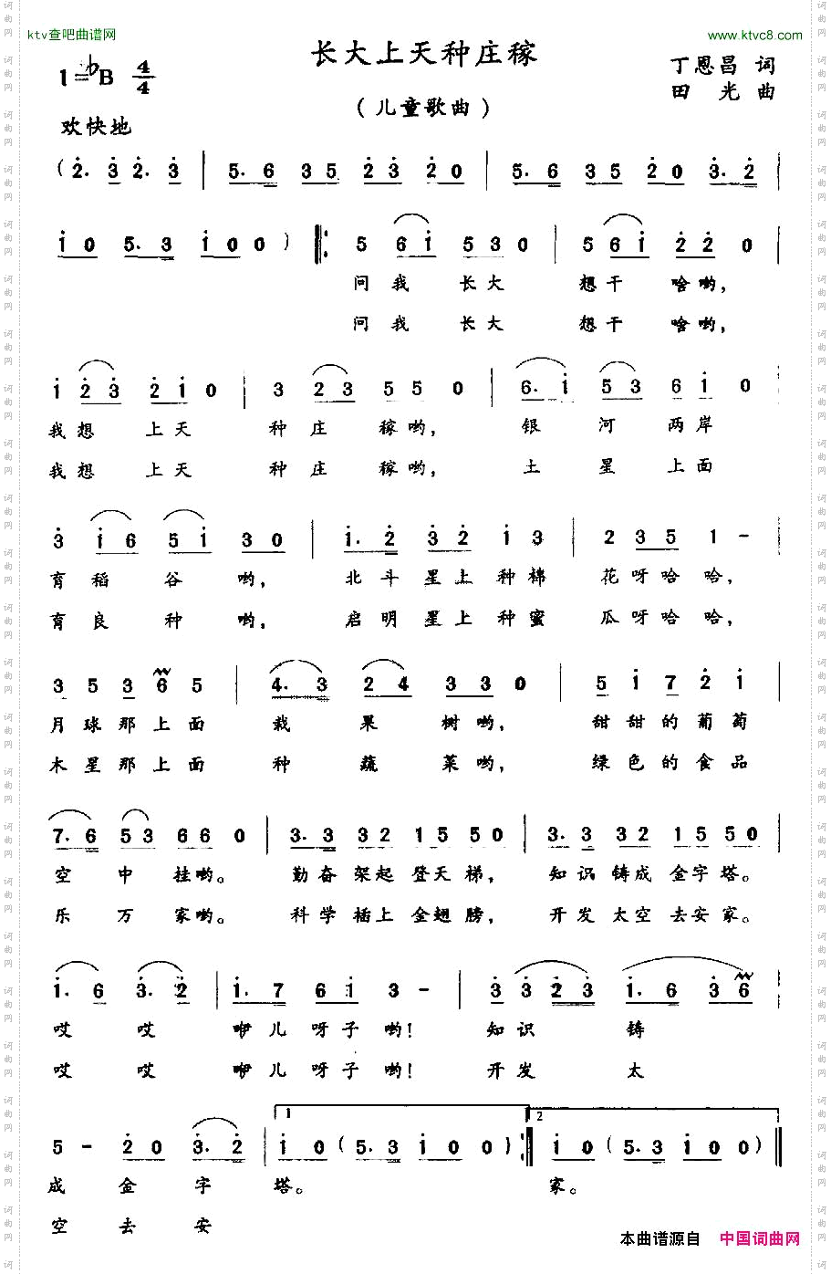 长大上天种庄稼