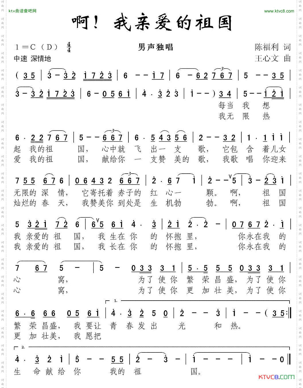 啊！我亲爱的祖国
