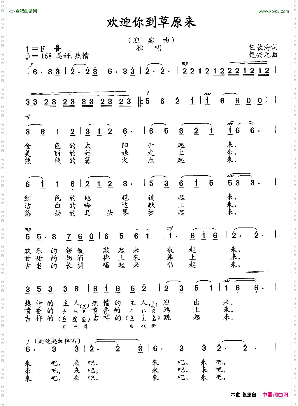 欢迎你到草原来