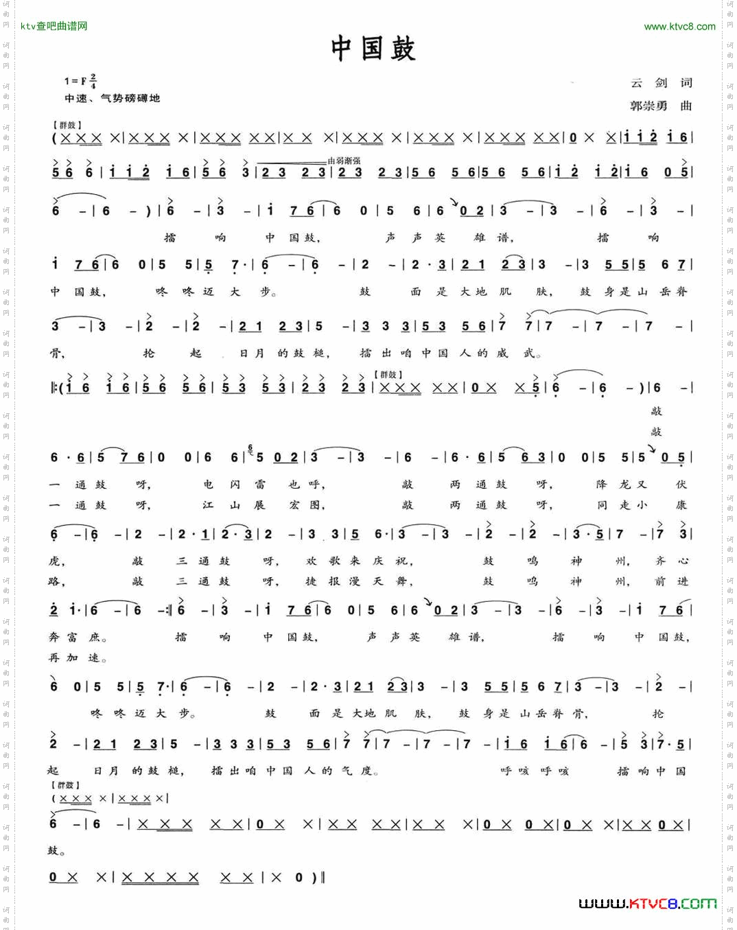 中国鼓云剑词郭崇勇曲
