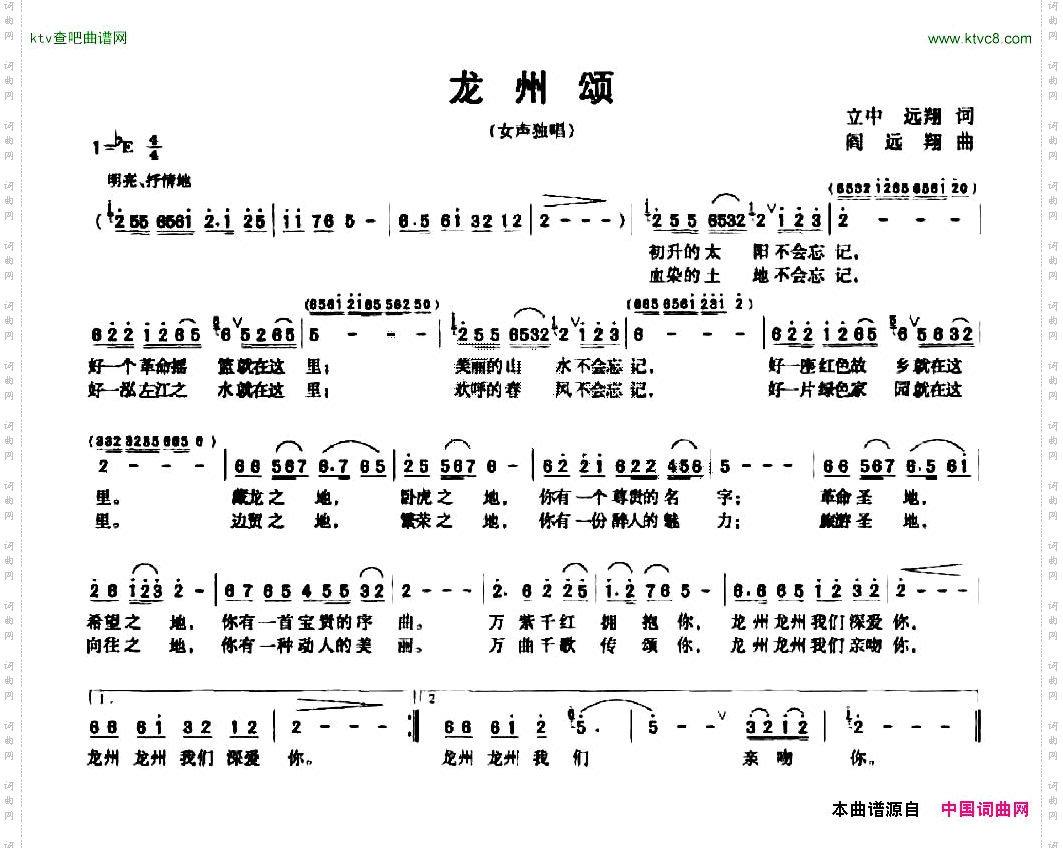 龙州颂