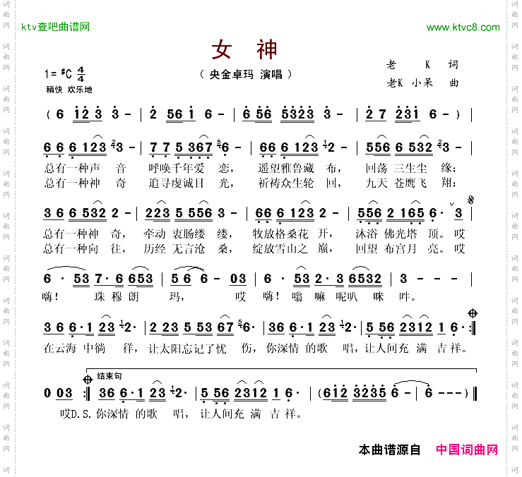 女神老K词老K、小呆曲