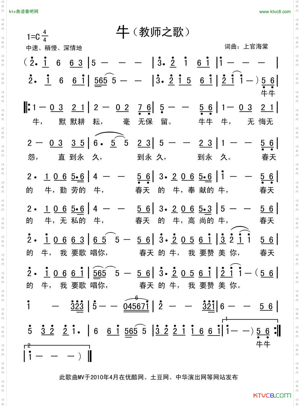 牛_教师之歌