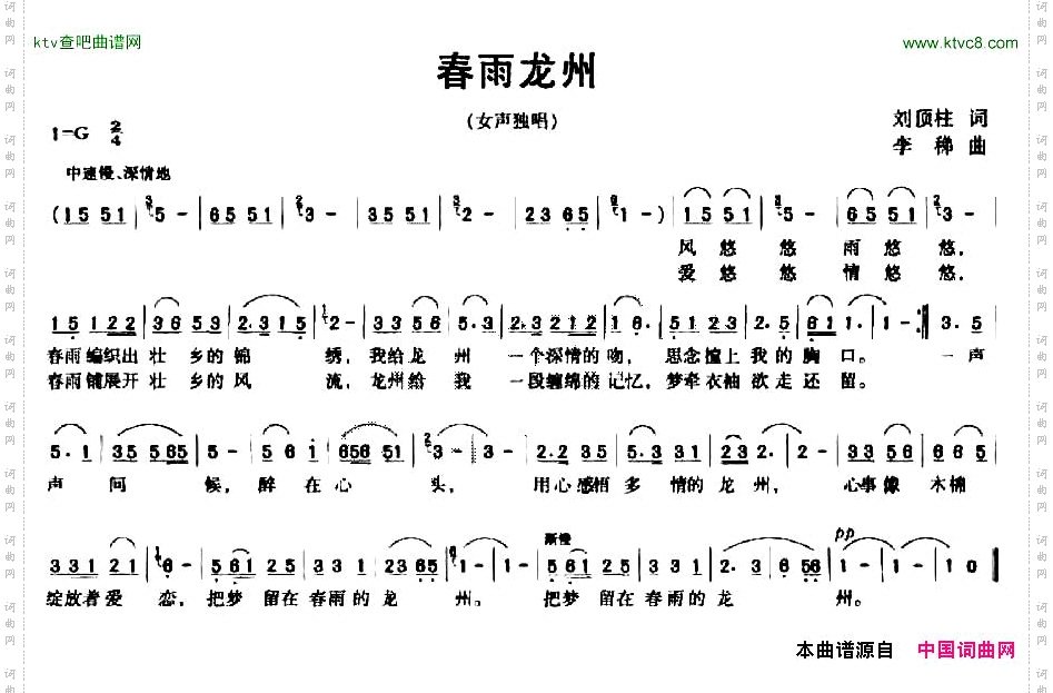 春雨龙州