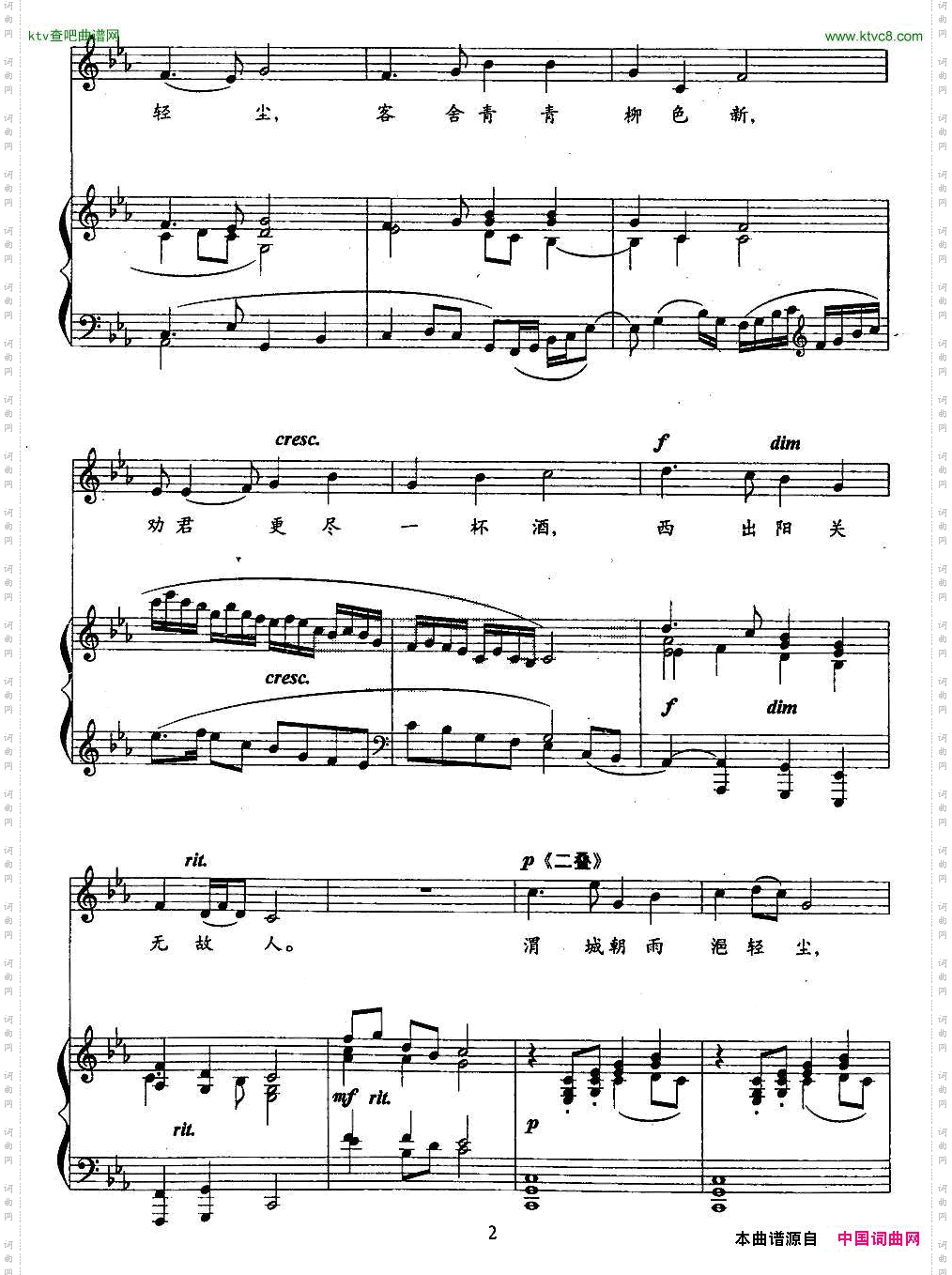 阳关三叠[唐]王维词黄永熙曲、正谱