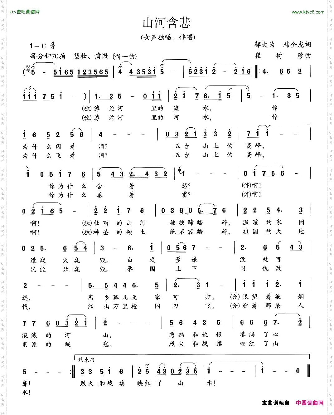 山河含悲大型组歌《平型关大捷》选曲