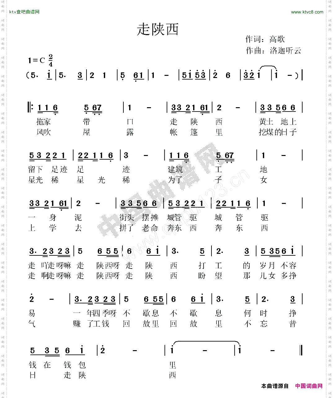走陕西高歌词洛迦听云曲