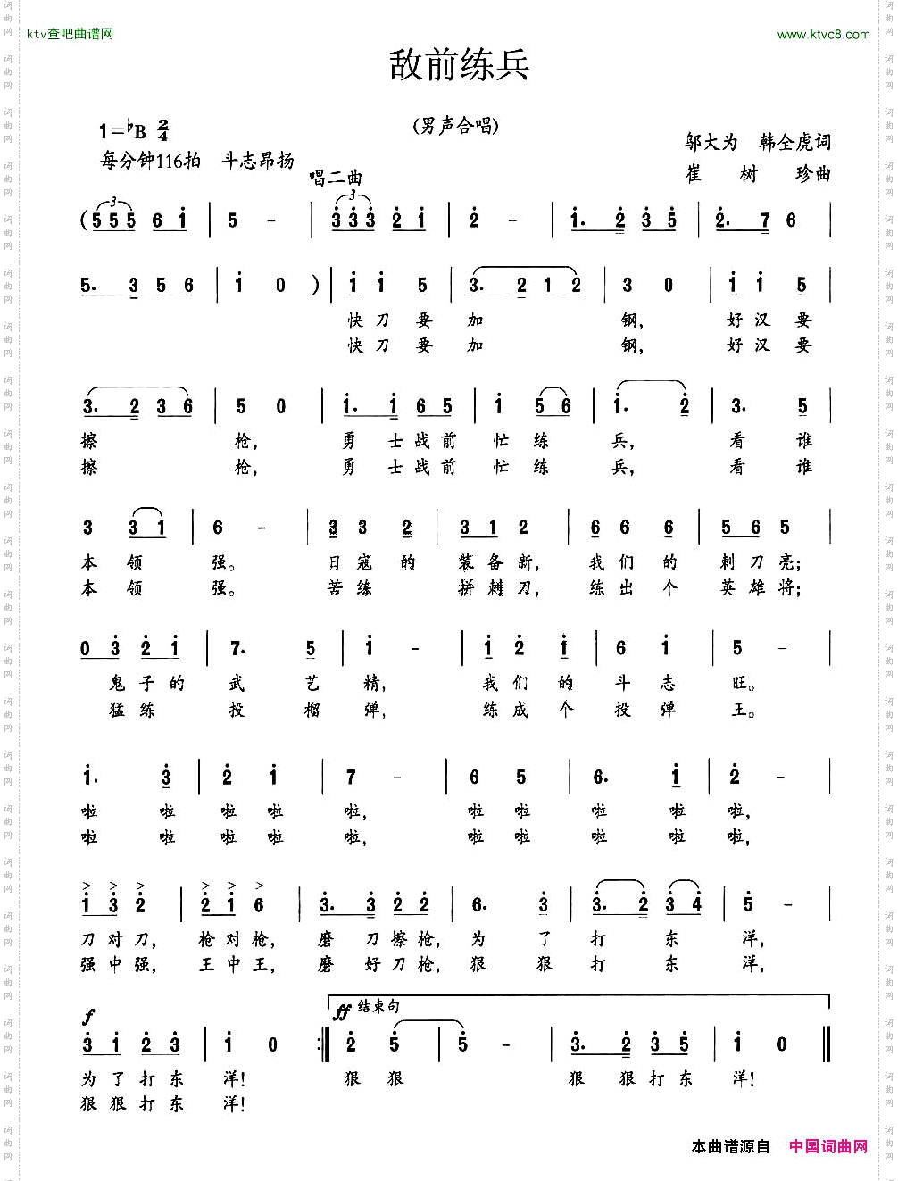 敌前练兵大型组歌《平型关大捷》选曲