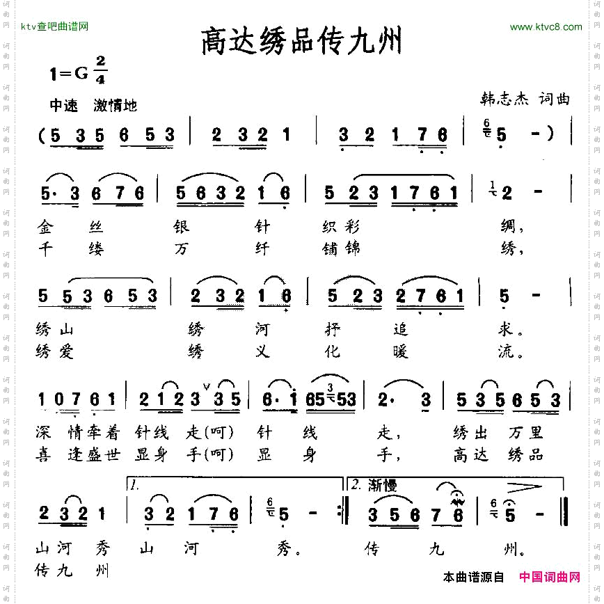 高达绣品传九州