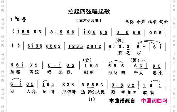 拉起四弦唱起歌女声小合唱