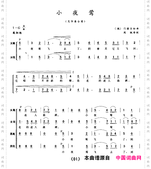 小夜莺无伴奏合唱[德]