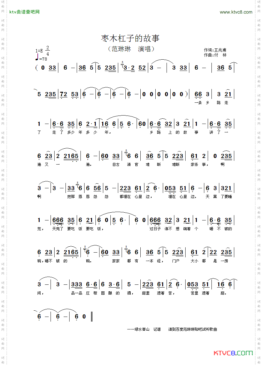 枣木杠子的故事