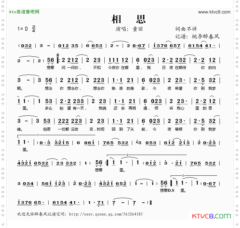 相思