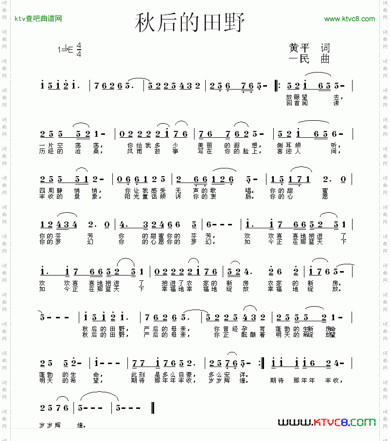 秋后的田野黄平词同一民曲