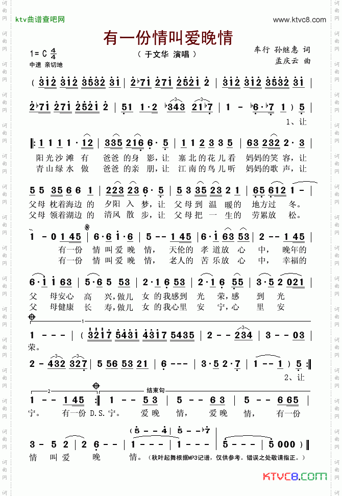 有一份情叫爱晚情