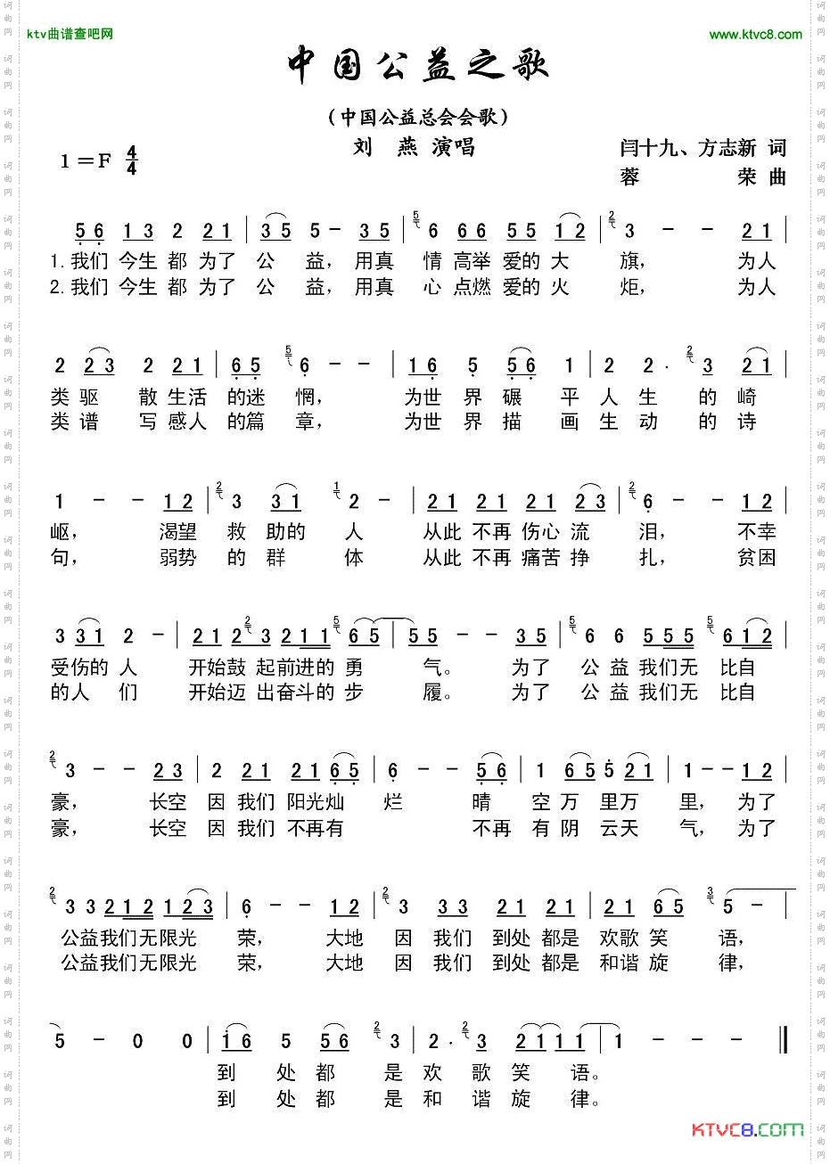 中国公益之歌中国公益总会会歌