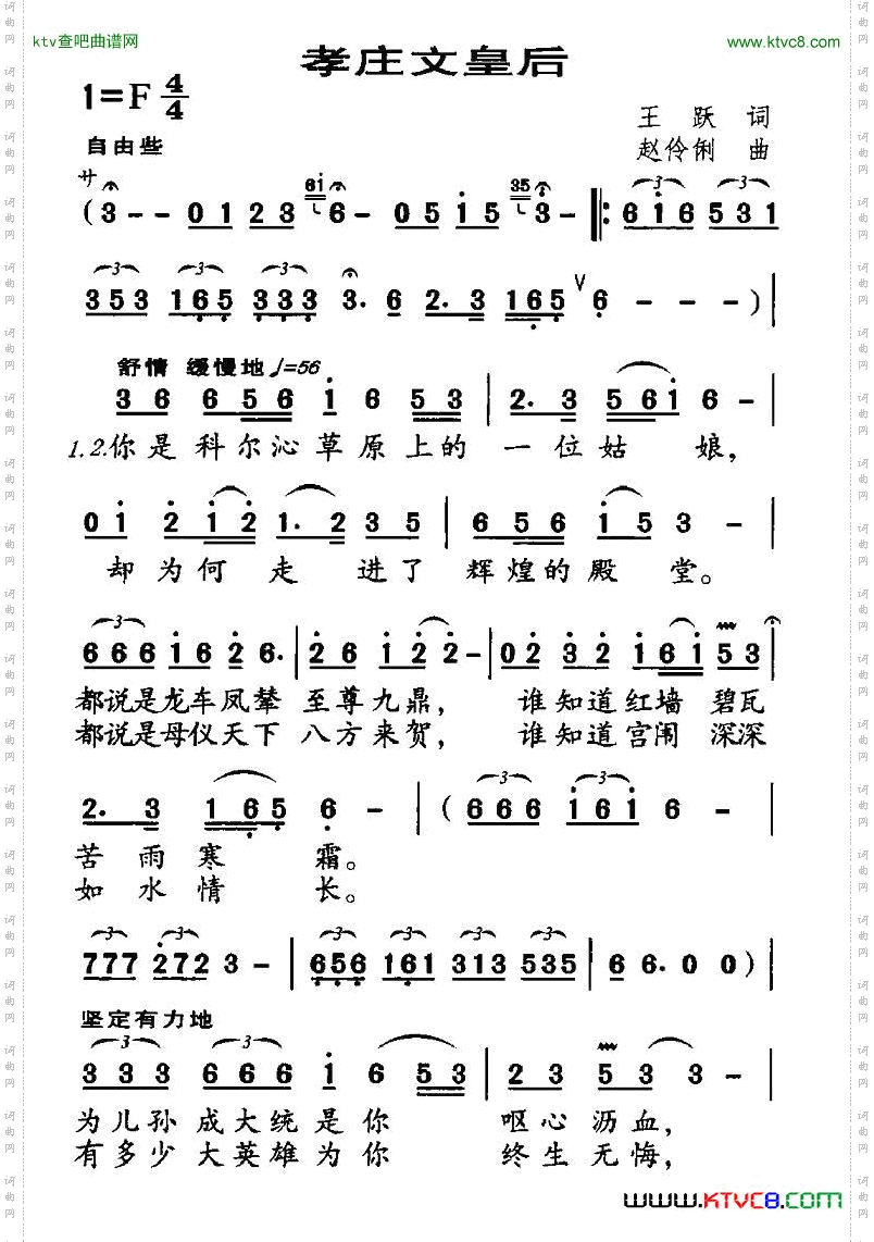 孝庄文皇后