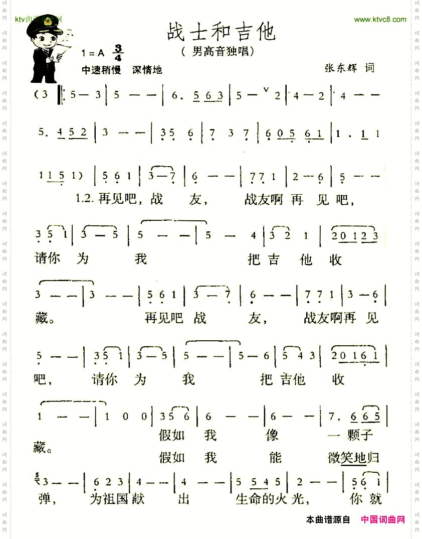 战士和吉他