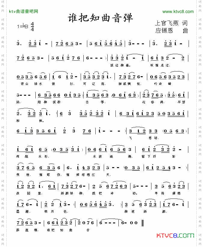 谁把知曲音弹