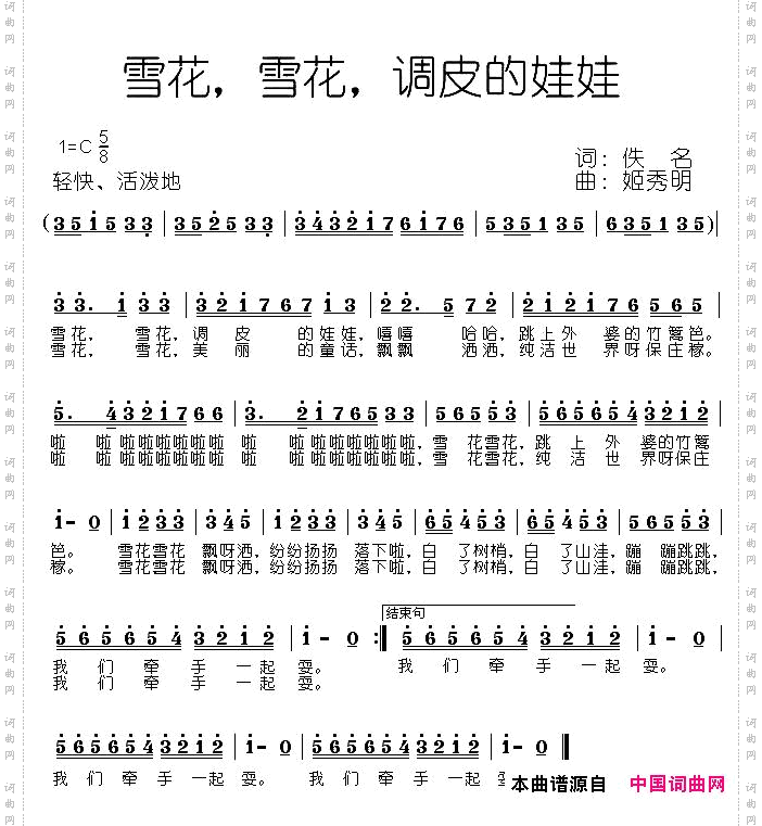 雪花,雪花,调皮的娃娃