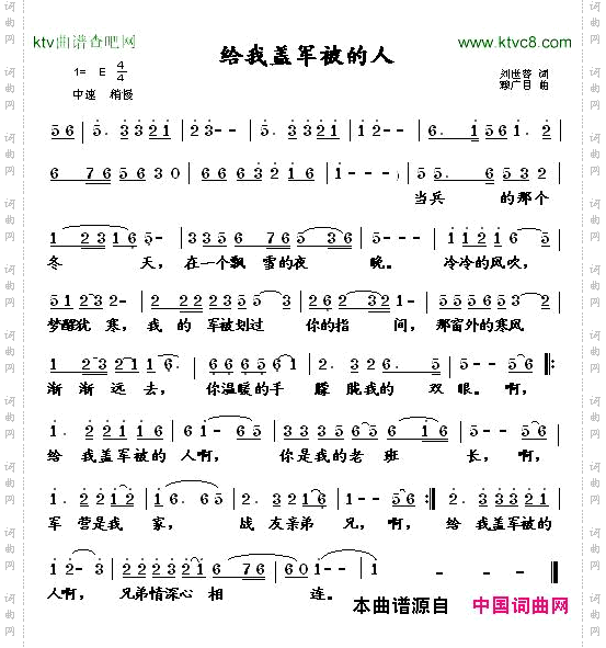 给我盖军被的人