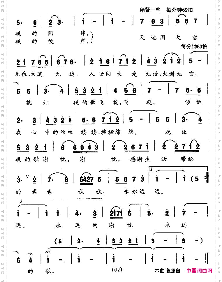 感恩曲