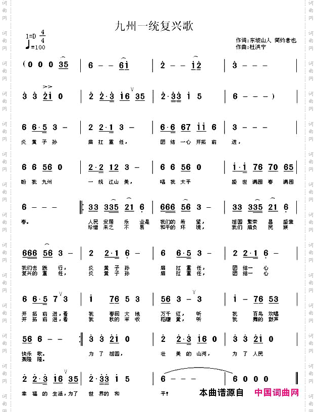 九州一统复兴歌