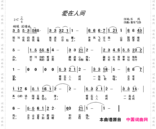爱在人间