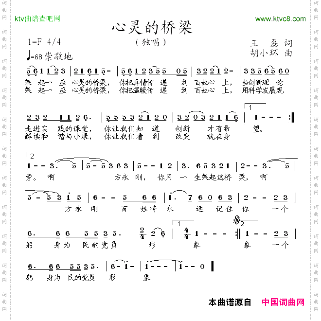 学习方永刚组歌