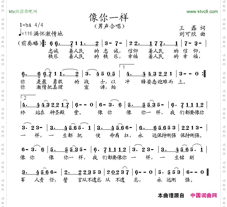 学习方永刚组歌