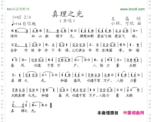 学习方永刚组歌