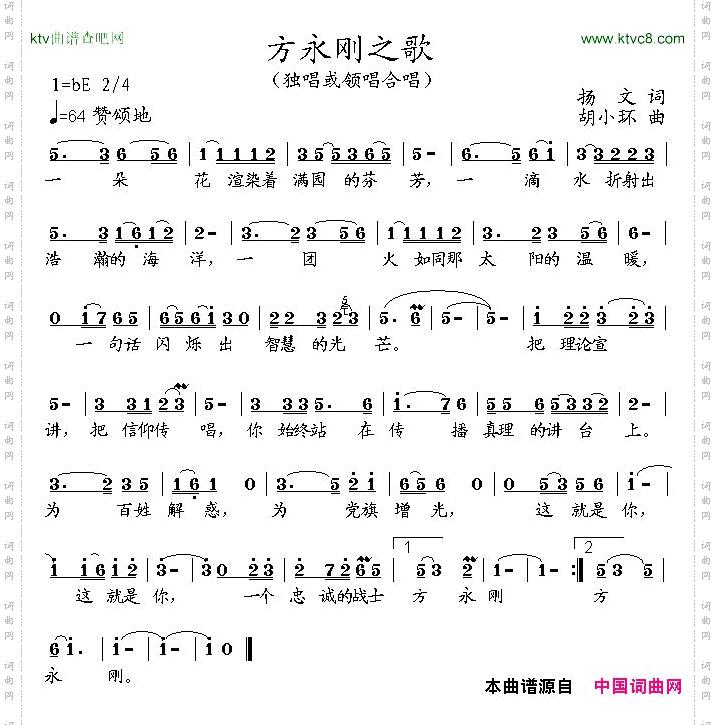 学习方永刚组歌