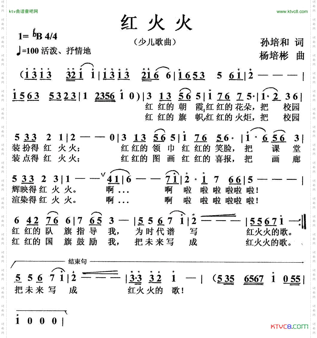 红火火