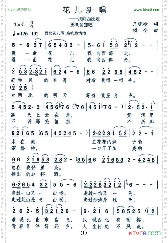 花儿新唱