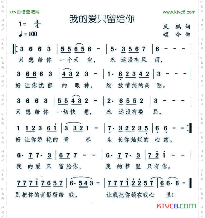 我的爱只留给你