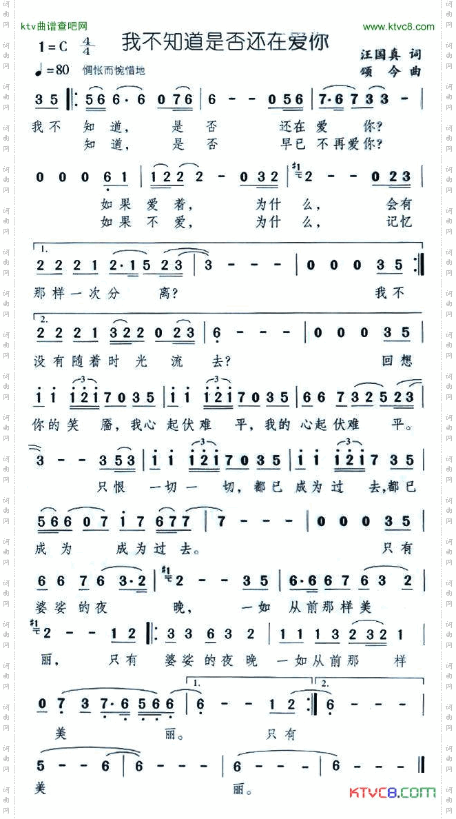 我不知道是否还在爱你