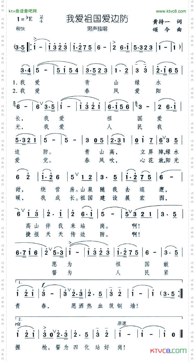 我爱祖国爱边防